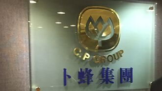 卜蜂：今年獲利拚歷史新高