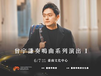 台南国际音乐节 乐迷引颈期盼