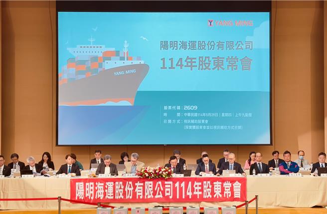 阳明海运股东会通过配发现金股利7.5元并完成1席独立董事补选。（阳明提供）