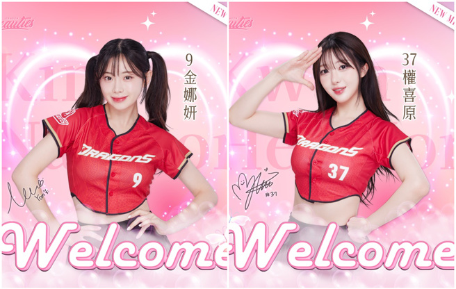 金娜妍、权喜原加盟味全龙啦啦队。(味全龙提供)