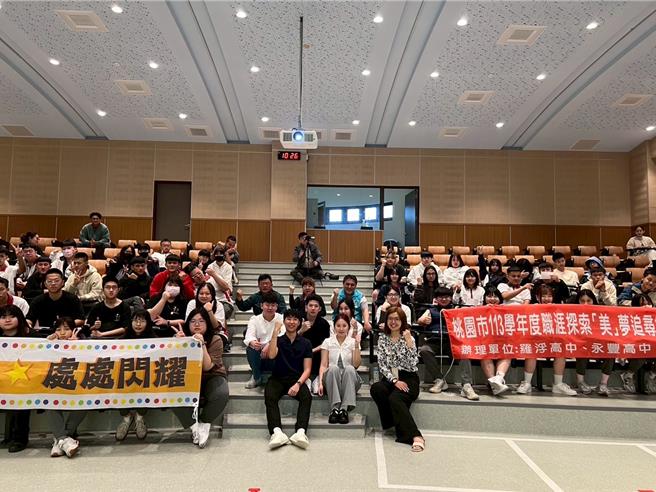 近日永丰高中、罗浮高中与大成国中携手合作，于5月26及27日联合举办三场次的职涯探索「美」梦追寻经验分享会。（图／桃园市教育局）