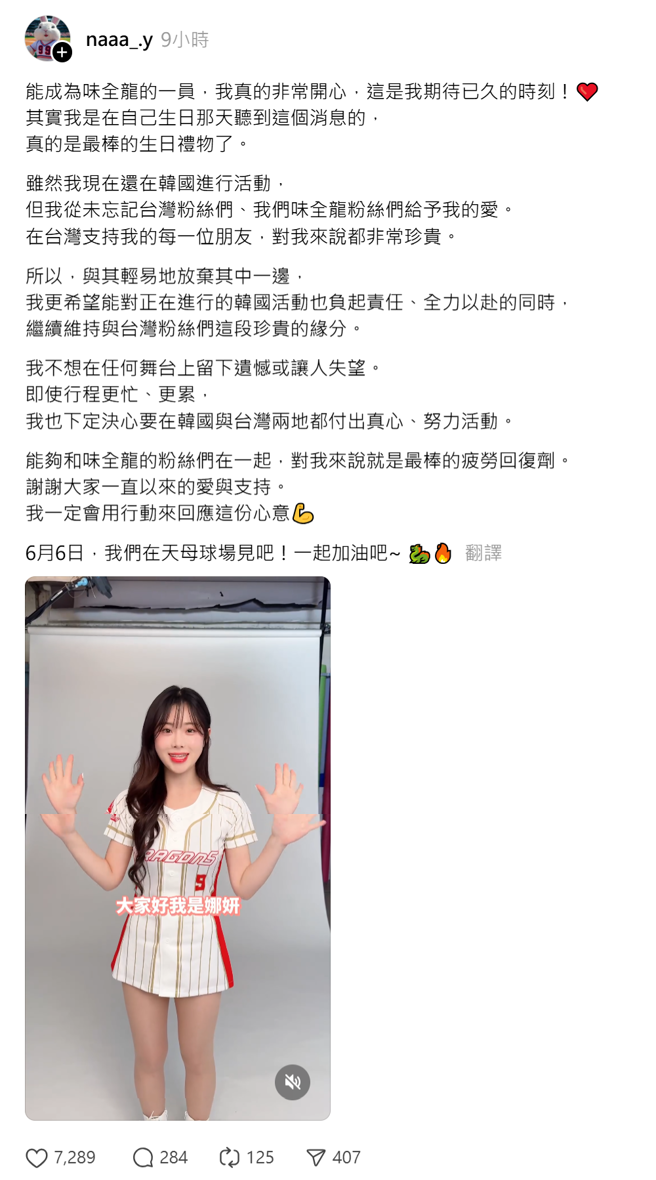 「小龙女」新韩援金娜妍用中文问候台湾粉丝。（图／翻摄自金娜妍 threads）