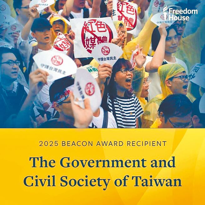 （图／取自「自由之家」网站）