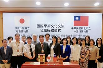 新北十三行博物館締結第5間國外姊妹館 日韓館長出席見證