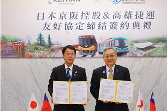 高捷與京阪電鐵簽友好協定 促鐵道技術交流互推觀光
