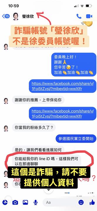 「瑩徐欣」加好友稱上帝保佑 本尊呼籲是詐騙勿上當