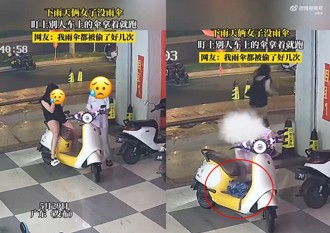 真缺德！大雨没伞竟用偷的 监视器拍下犯案全过程