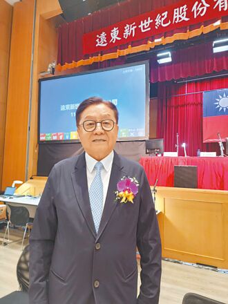 遠東新：提升綠色產品占比