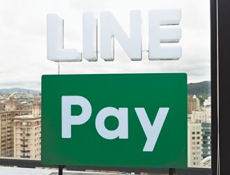 LINE Pay發紅包 配1.5元股利