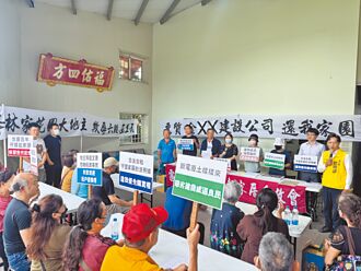 霧峰土地糾紛 居民自救槓建商