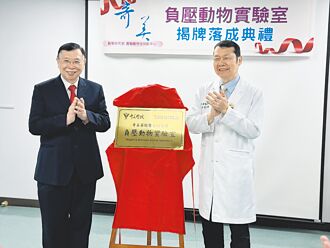負壓動物實驗室啟用 奇美醫院研究更安全