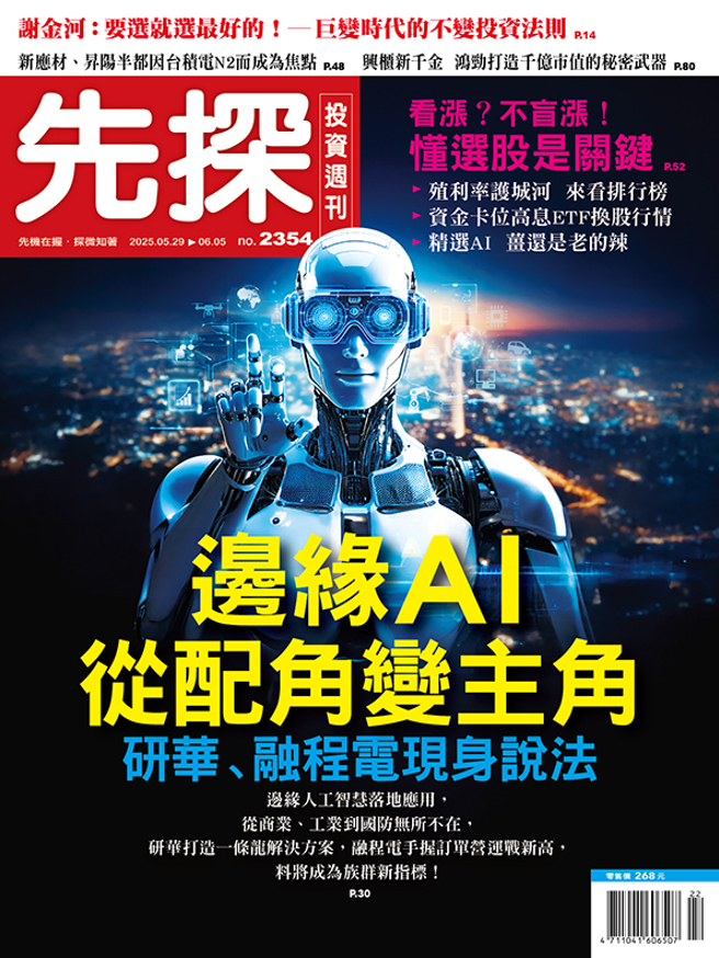 先探投资周刊2354期