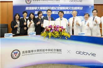 高醫與艾伯維生醫合作 強化免疫學、血液腫瘤臨床試驗效能