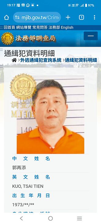 檢舉緝獲郭再添 最高獎金50萬