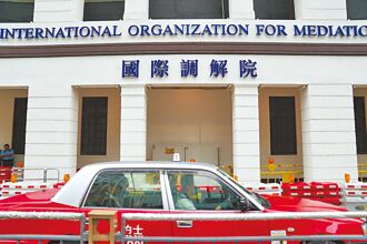 32國香港簽約 創立國際調解院