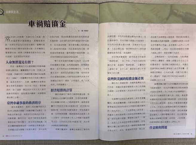 三峡严重死亡车祸，肇事老翁伤重不治，受害者如何保障自己，律师在脸书发文PO出相关资料。（翻摄邓湘全律师脸书）