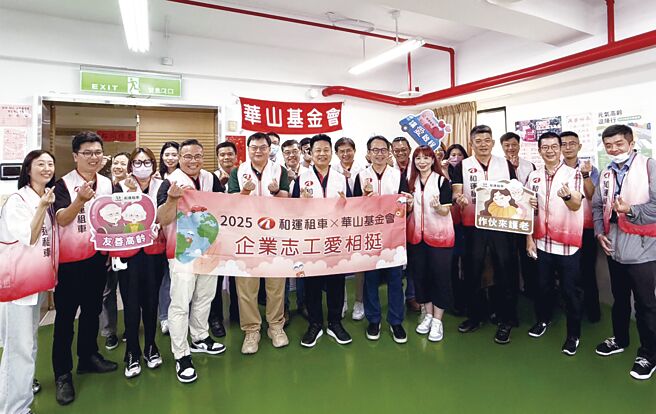 和运租车携手华山基金会，由总经理谢富来带领公司主管与同仁担任端午节送礼志工，用行动传递对长辈的关心与祝福。图／和运租车提供