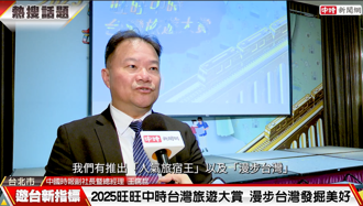 漫步台湾发掘美好 热门游程、人气旅宿出炉