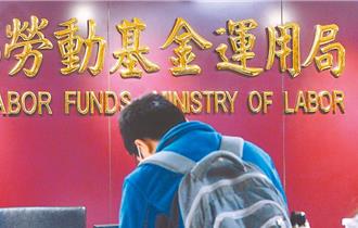 勞動基金4月虧損1349億 台幣升值逾2元拖累海外投資收益