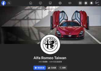 ALFA ROMEO重返台湾 官方社群选在义国国庆日启用