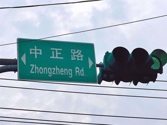 中正路影響4都41萬人 她舉「軍功路改名」：花17年溝通