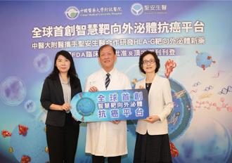中醫大附醫攜手聖安生醫  開啟癌症精準治療新篇章