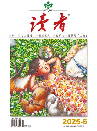 《讀者》6月號：為什麼不能是我