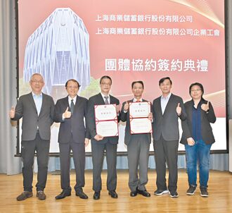 上海商銀簽訂團體協約