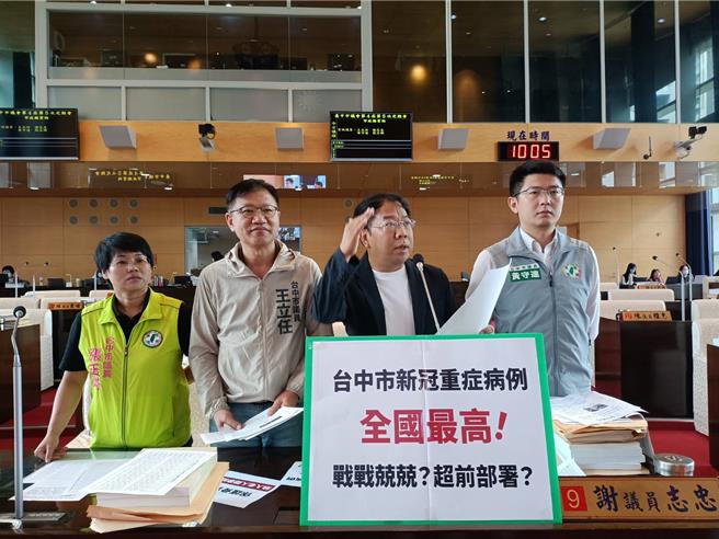 市议员谢志忠、王立任、张玉嬿、黄守达2日议会指出，台中新冠重症病例数全国最高，强烈要求市府超前部署。（陈淑娥摄）