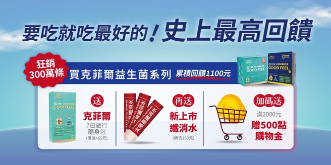 618必囤好貨，克菲爾益生菌系列產品大優惠 （圖/太陽星提供）