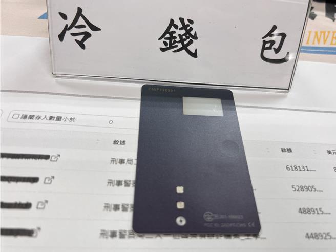 警方查扣虛擬貨幣冷錢包。（翻攝畫面）