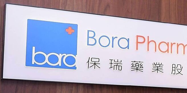 保瑞。图／本报资料照片