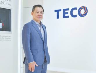 東元股東會 董事長上任一年自評成績單「剛好及格」