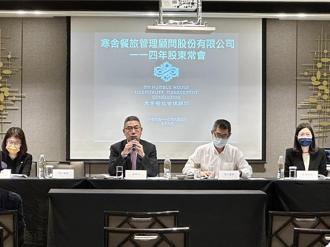 寒舍餐旅配現金股利1元 蔡伯翰續任董事長