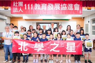 111協進會辦北學之星 邀新竹偏鄉學童遊學北市
