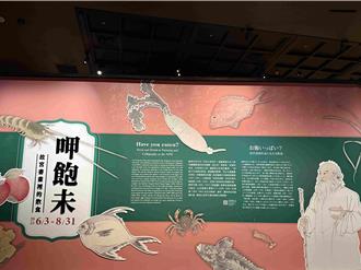 故宮南院呷飽未特展登場 41展件「視吃」古書畫裡的飲食