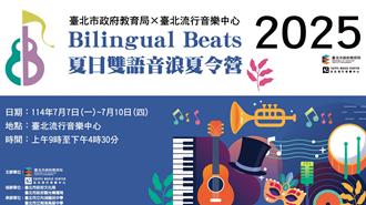 北市夏日雙語音浪夏令營開跑 6／3 酷課APP開放報名