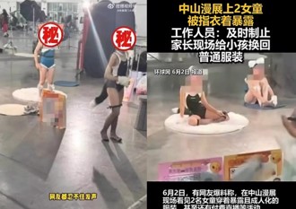 動漫展2女童穿著清涼黑絲直播　掃碼拍照「惹爭議」