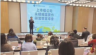 上市櫃實作研習 聚焦永續