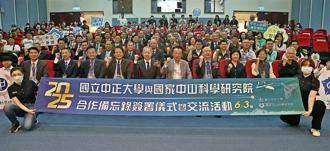 中科院攜手中正大學 深化國防自主實力