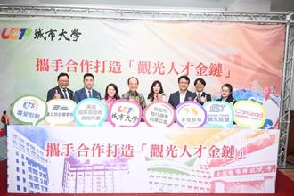 首度！美國國家旅遊局×城市科大×北公會×主力旅行社 打造觀光人才金鏈