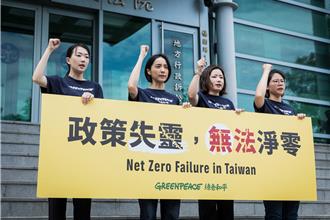 氣候訴訟首案遭駁回 綠色和平擬上訴：強化用電大戶減碳義務