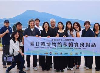 十三行博物館響應世界環境日 邀日韓館長交流永續發展
