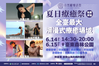 自然醒慢活祭 夏日療癒祭6／14登場