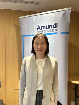 Amundi鋒裕匯理：川普政策衝擊全球資產配置 關注新興市場布局
