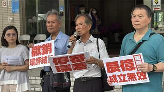 自救會指辰億重劃會無效　要求停審環差並撤銷原環評許可處分