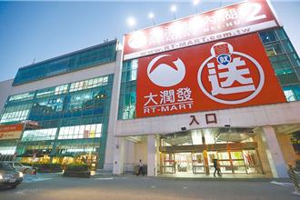 大潤發8月升級「大全聯」 會員整併福利大放送