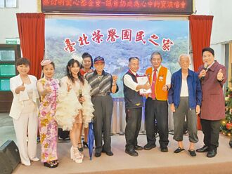 讓爺奶成為心中的寶 榮民起舞