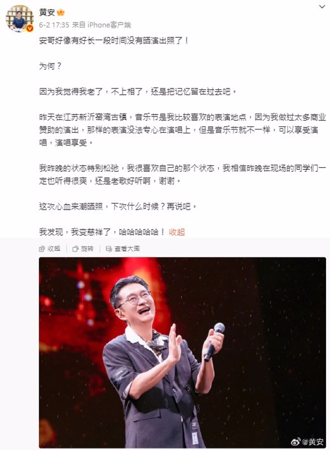 黃安表示自己老了、不上相。(圖／黃安微博)