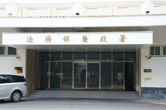 廉政署出手了！下令全國政風機構盤點公務車、宿舍使用現況